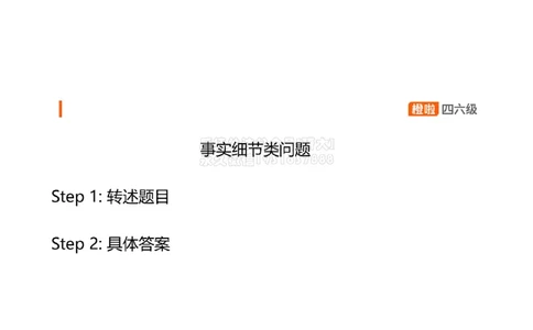 [15.3]--口语带练3_2026年6月其他机构_05.2026四级英语26年06月_09.2026四级英语橙啦老师_00课件
