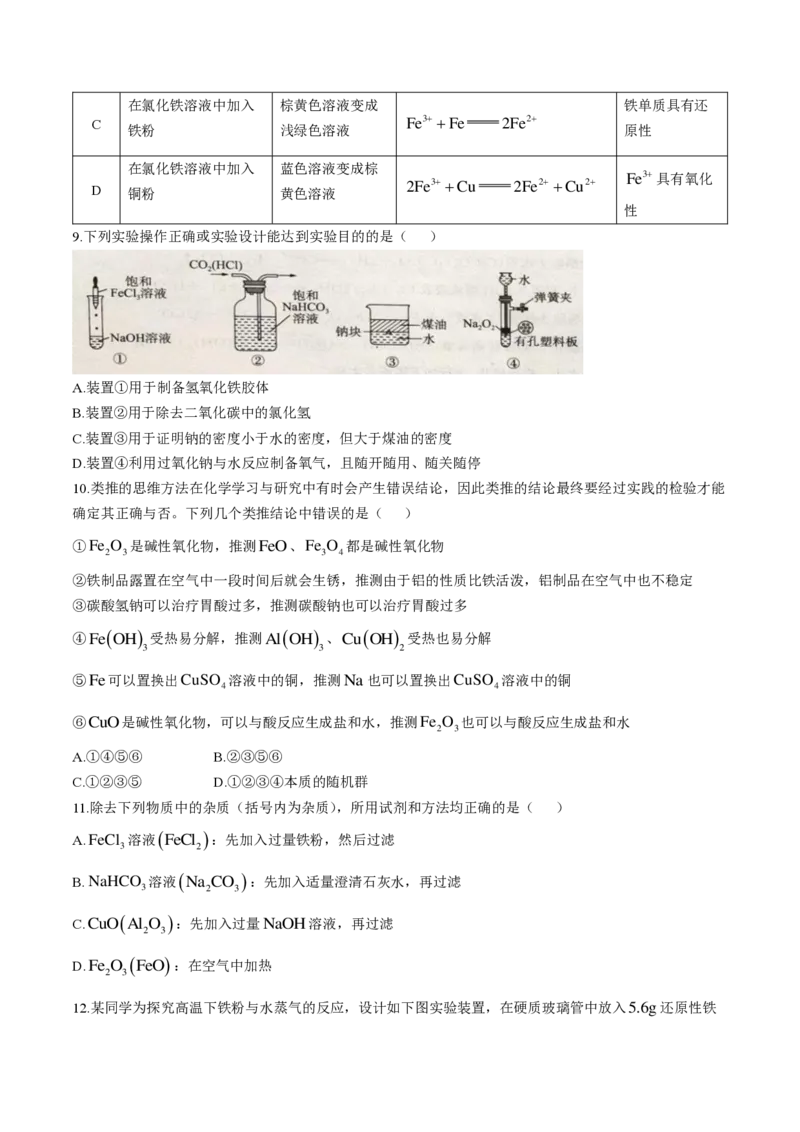 东北三省2024-2025学年高一上学期阶段测试三化学试题含答案_2024年12月试卷_1205东北三省2024-2025学年高一上学期阶段测试三_东北三省2024-2025学年高一上学期阶段测试三化学试题
