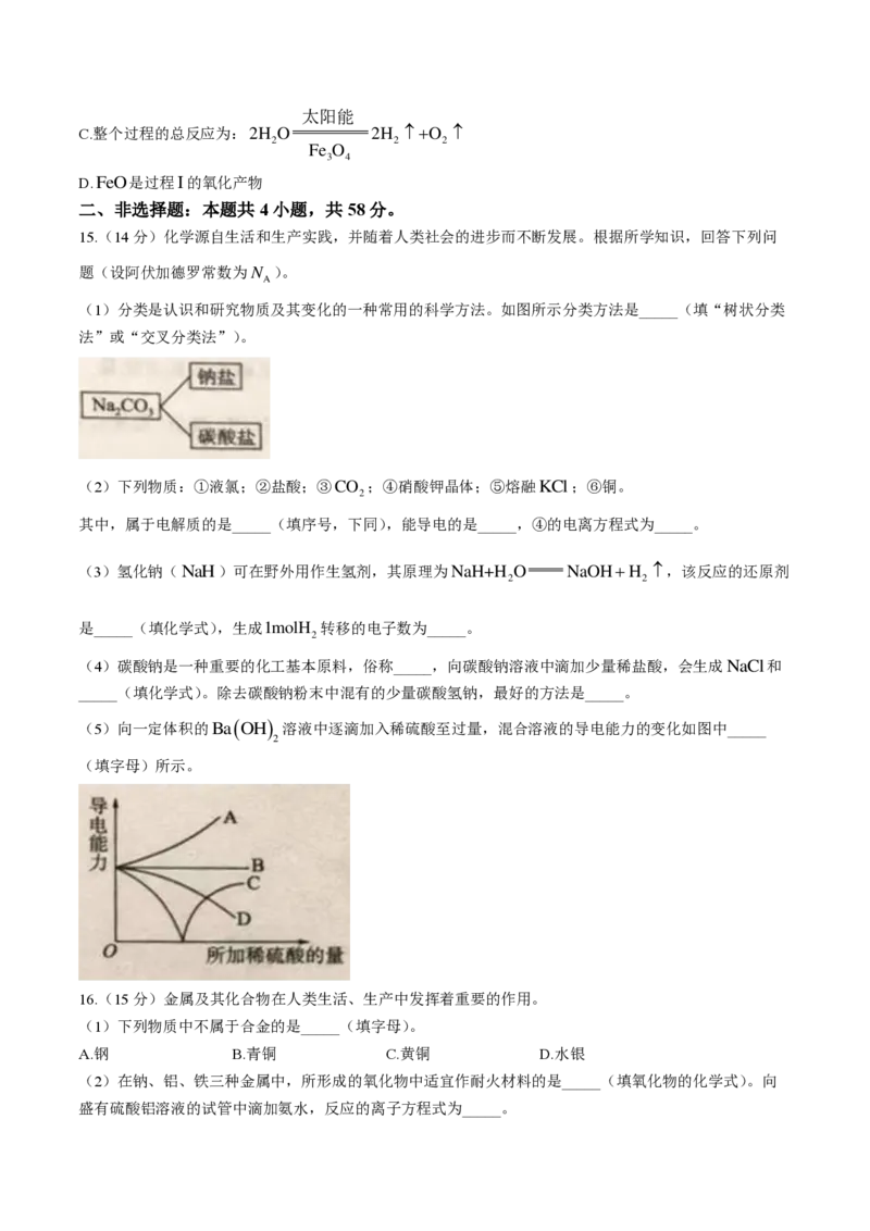 东北三省2024-2025学年高一上学期阶段测试三化学试题含答案_2024年12月试卷_1205东北三省2024-2025学年高一上学期阶段测试三_东北三省2024-2025学年高一上学期阶段测试三化学试题