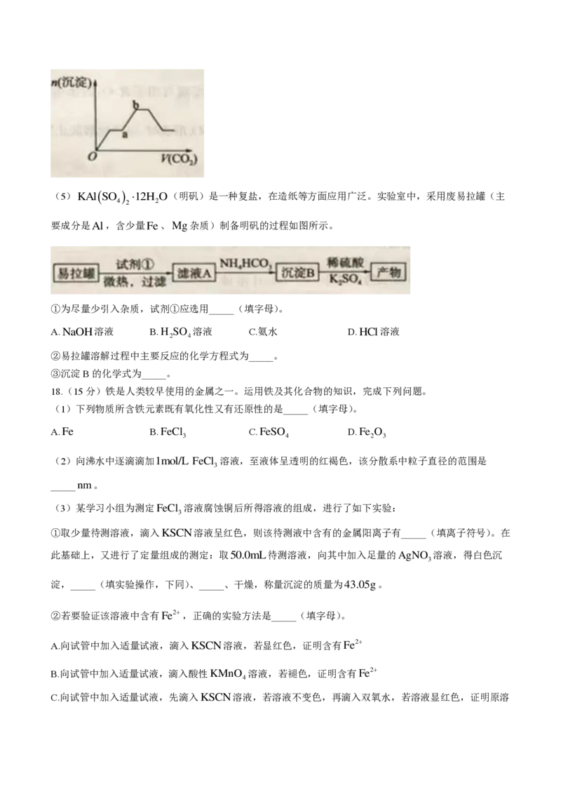 东北三省2024-2025学年高一上学期阶段测试三化学试题含答案_2024年12月试卷_1205东北三省2024-2025学年高一上学期阶段测试三_东北三省2024-2025学年高一上学期阶段测试三化学试题