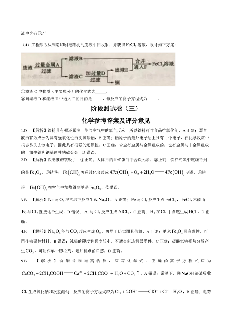 东北三省2024-2025学年高一上学期阶段测试三化学试题含答案_2024年12月试卷_1205东北三省2024-2025学年高一上学期阶段测试三_东北三省2024-2025学年高一上学期阶段测试三化学试题