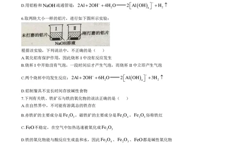 东北三省2024-2025学年高一上学期阶段测试三化学试题含答案_2024年12月试卷_1205东北三省2024-2025学年高一上学期阶段测试三_东北三省2024-2025学年高一上学期阶段测试三化学试题