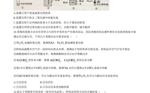 东北三省2024-2025学年高一上学期阶段测试三化学试题含答案_2024年12月试卷_1205东北三省2024-2025学年高一上学期阶段测试三_东北三省2024-2025学年高一上学期阶段测试三化学试题