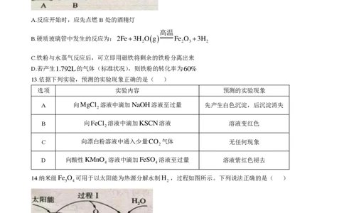 东北三省2024-2025学年高一上学期阶段测试三化学试题含答案_2024年12月试卷_1205东北三省2024-2025学年高一上学期阶段测试三_东北三省2024-2025学年高一上学期阶段测试三化学试题