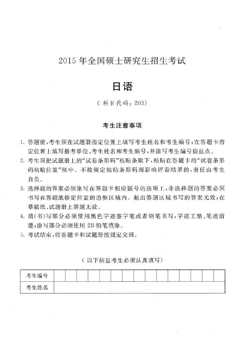 2015考研日语203真题+答案+作文（OCR）P15_203考研（日语）历年真题资料_203日语考研真题05-25_（2005-2023）考研203日语真题+答案