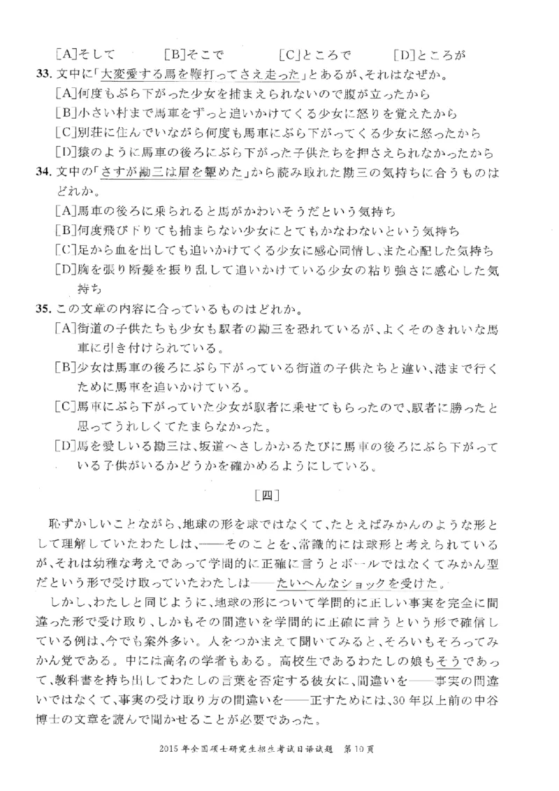 2015考研日语203真题+答案+作文（OCR）P15_203考研（日语）历年真题资料_203日语考研真题05-25_（2005-2023）考研203日语真题+答案