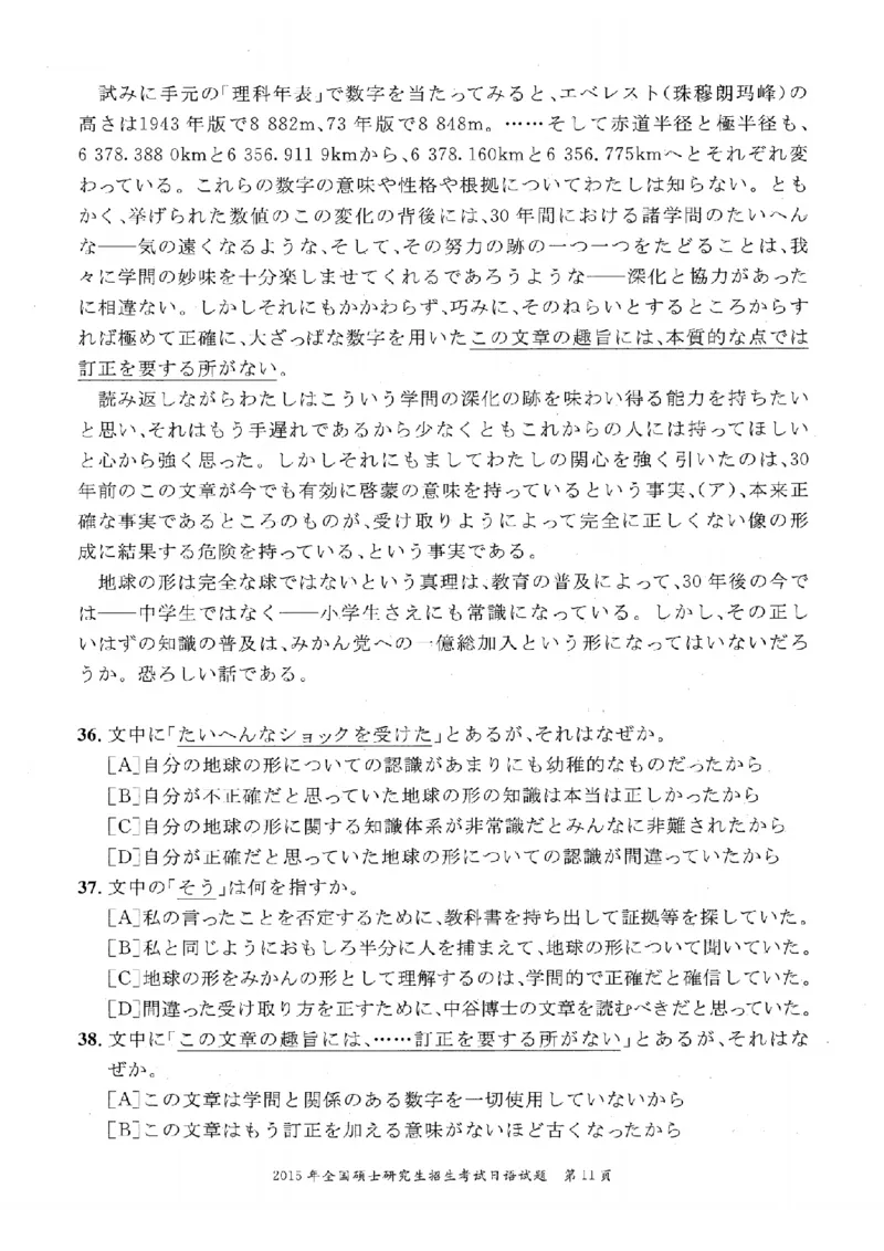 2015考研日语203真题+答案+作文（OCR）P15_203考研（日语）历年真题资料_203日语考研真题05-25_（2005-2023）考研203日语真题+答案