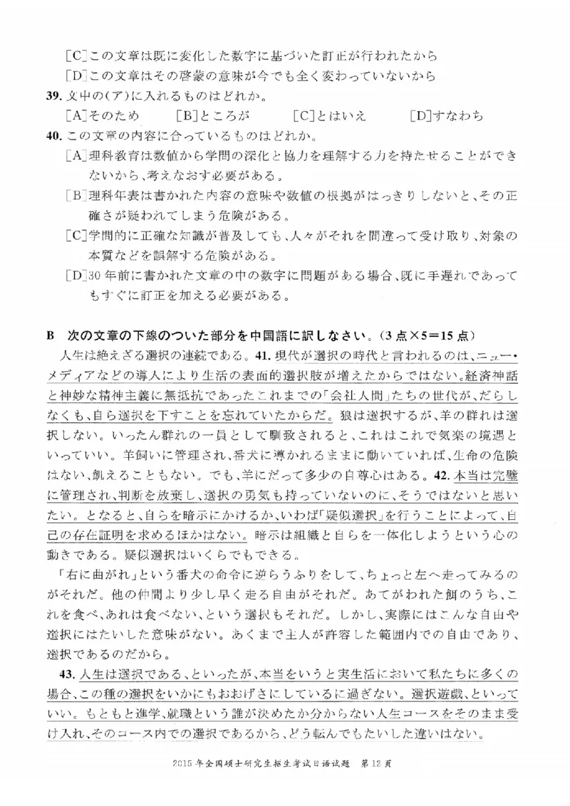 2015考研日语203真题+答案+作文（OCR）P15_203考研（日语）历年真题资料_203日语考研真题05-25_（2005-2023）考研203日语真题+答案