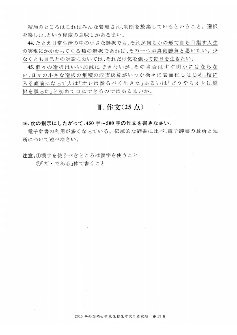 2015考研日语203真题+答案+作文（OCR）P15_203考研（日语）历年真题资料_203日语考研真题05-25_（2005-2023）考研203日语真题+答案