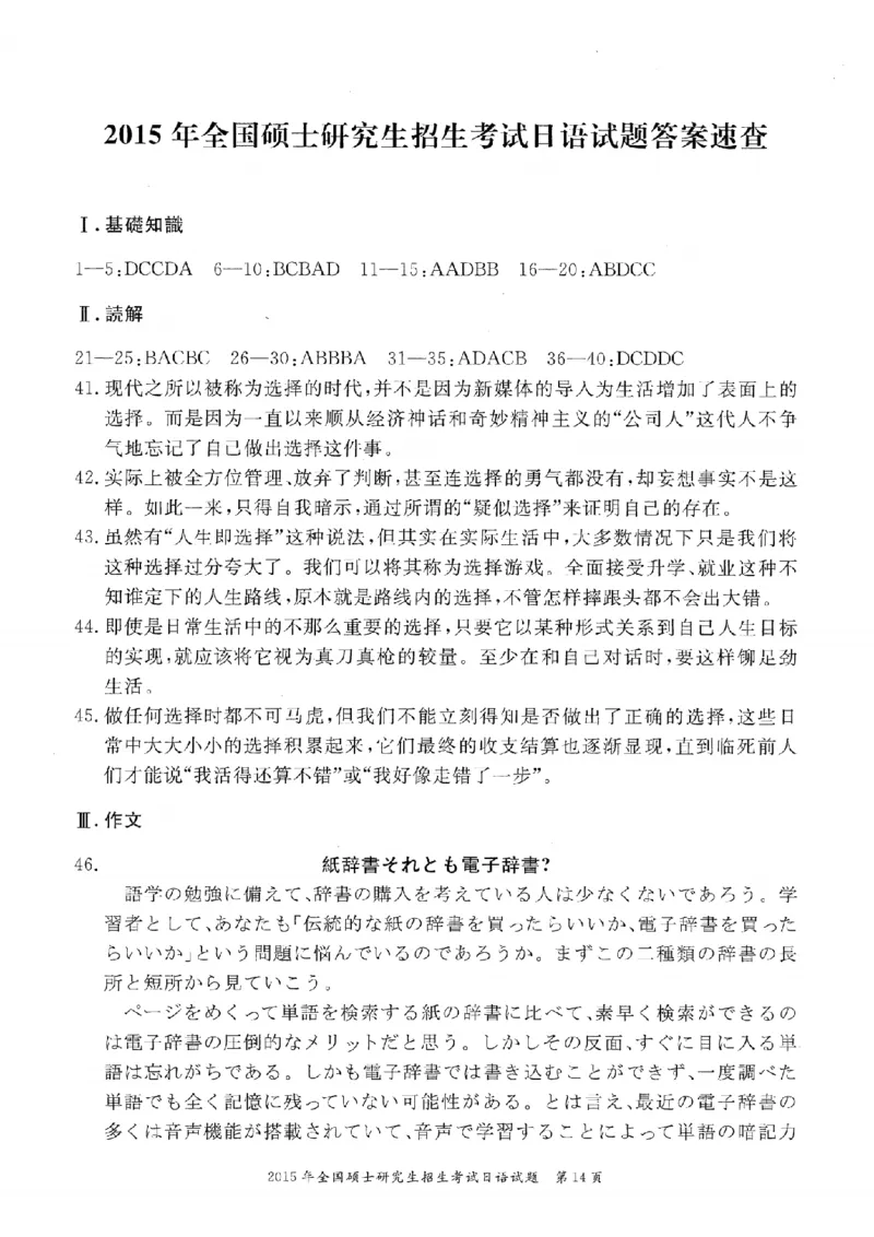 2015考研日语203真题+答案+作文（OCR）P15_203考研（日语）历年真题资料_203日语考研真题05-25_（2005-2023）考研203日语真题+答案