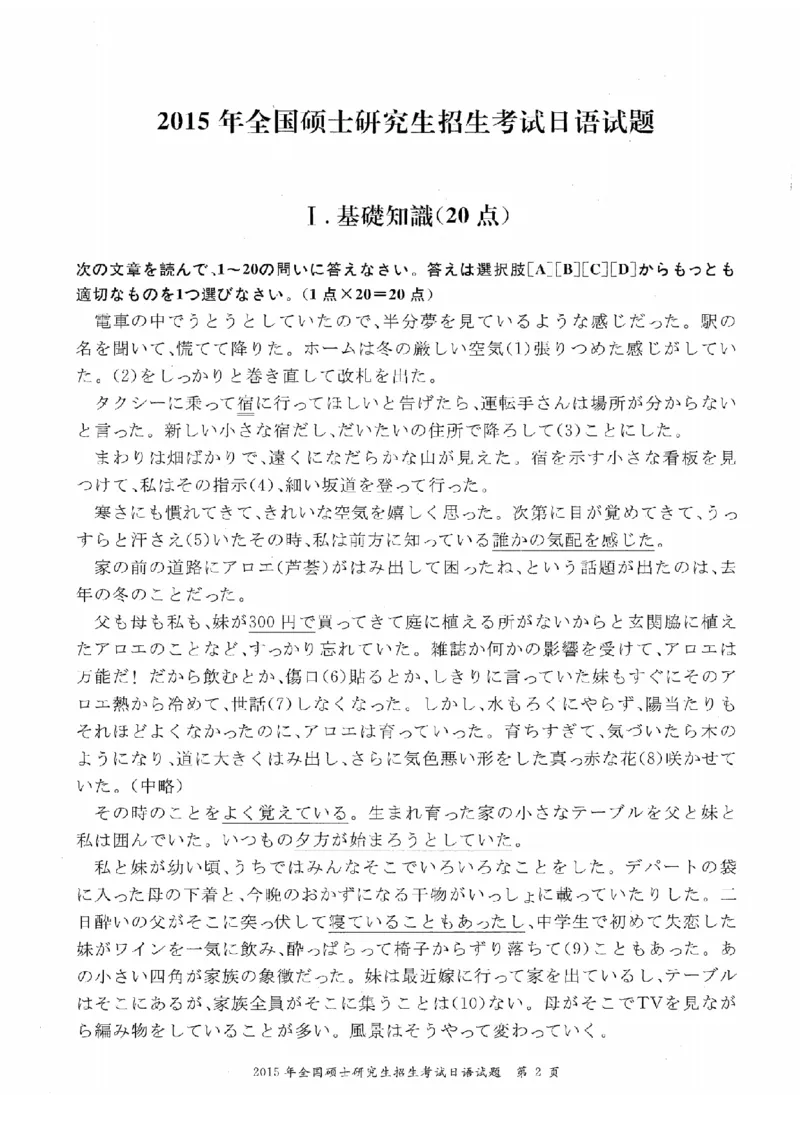 2015考研日语203真题+答案+作文（OCR）P15_203考研（日语）历年真题资料_203日语考研真题05-25_（2005-2023）考研203日语真题+答案
