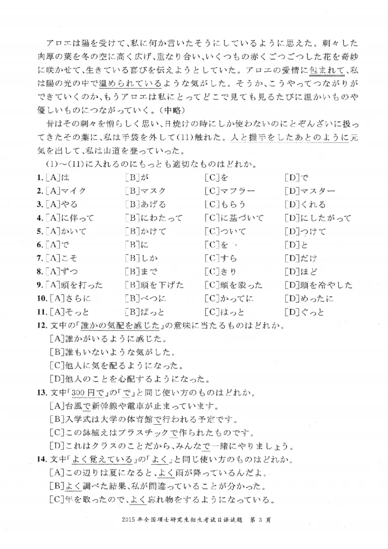 2015考研日语203真题+答案+作文（OCR）P15_203考研（日语）历年真题资料_203日语考研真题05-25_（2005-2023）考研203日语真题+答案