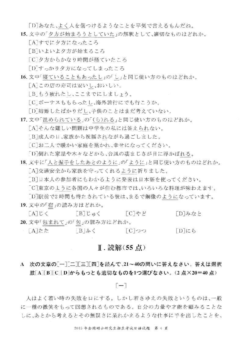 2015考研日语203真题+答案+作文（OCR）P15_203考研（日语）历年真题资料_203日语考研真题05-25_（2005-2023）考研203日语真题+答案