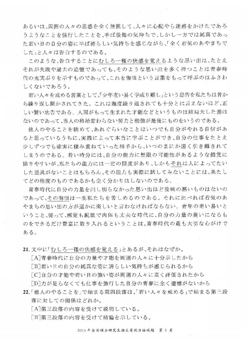 2015考研日语203真题+答案+作文（OCR）P15_203考研（日语）历年真题资料_203日语考研真题05-25_（2005-2023）考研203日语真题+答案