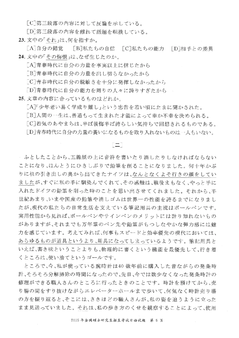 2015考研日语203真题+答案+作文（OCR）P15_203考研（日语）历年真题资料_203日语考研真题05-25_（2005-2023）考研203日语真题+答案