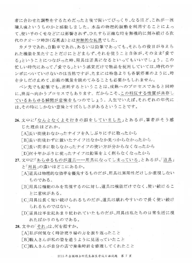 2015考研日语203真题+答案+作文（OCR）P15_203考研（日语）历年真题资料_203日语考研真题05-25_（2005-2023）考研203日语真题+答案