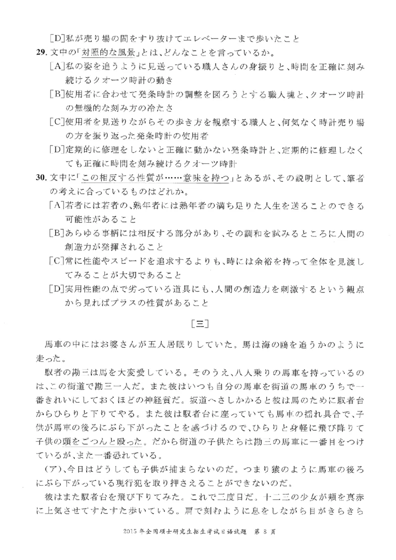 2015考研日语203真题+答案+作文（OCR）P15_203考研（日语）历年真题资料_203日语考研真题05-25_（2005-2023）考研203日语真题+答案