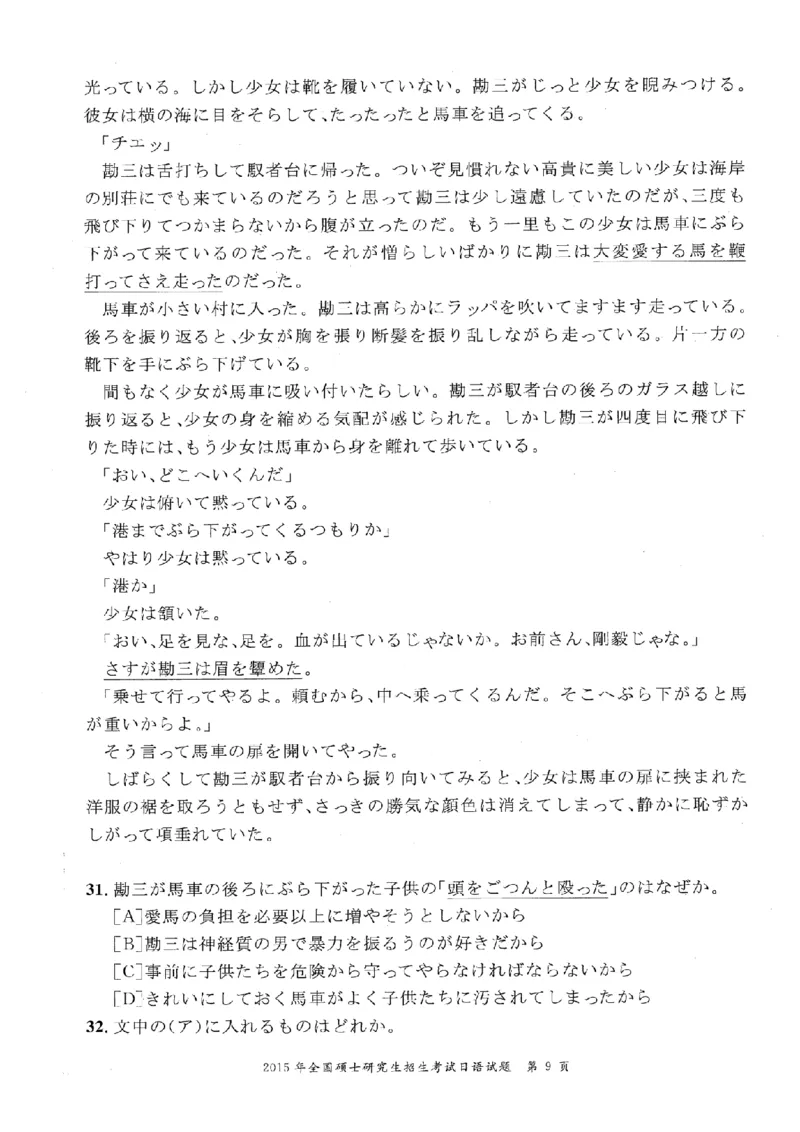 2015考研日语203真题+答案+作文（OCR）P15_203考研（日语）历年真题资料_203日语考研真题05-25_（2005-2023）考研203日语真题+答案