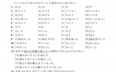 2015考研日语203真题+答案+作文（OCR）P15_203考研（日语）历年真题资料_203日语考研真题05-25_（2005-2023）考研203日语真题+答案