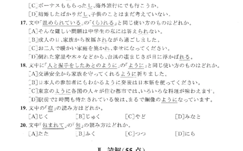2015考研日语203真题+答案+作文（OCR）P15_203考研（日语）历年真题资料_203日语考研真题05-25_（2005-2023）考研203日语真题+答案