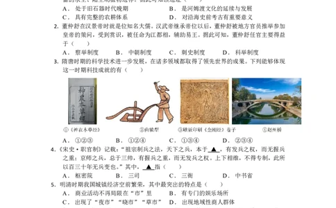 余姚中学2024学年第二学期质量检测高一历史学科试卷_2025年03月试卷_0320浙江省余姚中学2024-2025学年高一下学期3月月考试题