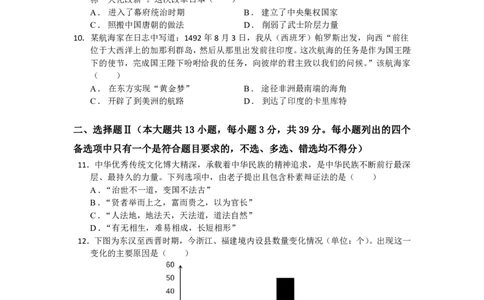 余姚中学2024学年第二学期质量检测高一历史学科试卷_2025年03月试卷_0320浙江省余姚中学2024-2025学年高一下学期3月月考试题
