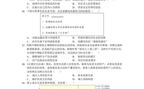 余姚中学2024学年第二学期质量检测高一历史学科试卷_2025年03月试卷_0320浙江省余姚中学2024-2025学年高一下学期3月月考试题