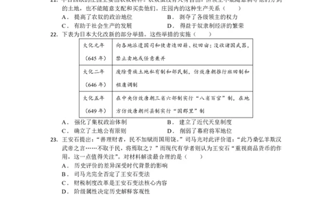 余姚中学2024学年第二学期质量检测高一历史学科试卷_2025年03月试卷_0320浙江省余姚中学2024-2025学年高一下学期3月月考试题