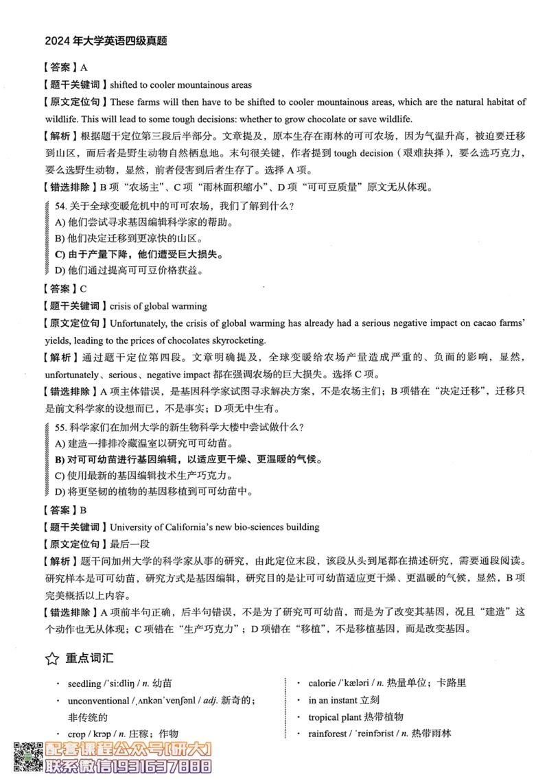 26英语四级--2024年12月四级考试真题（3套）--高徒_2026年6月其他机构_05.2026四级英语26年06月_02.2026四级英语高途老师_00.书籍扫描