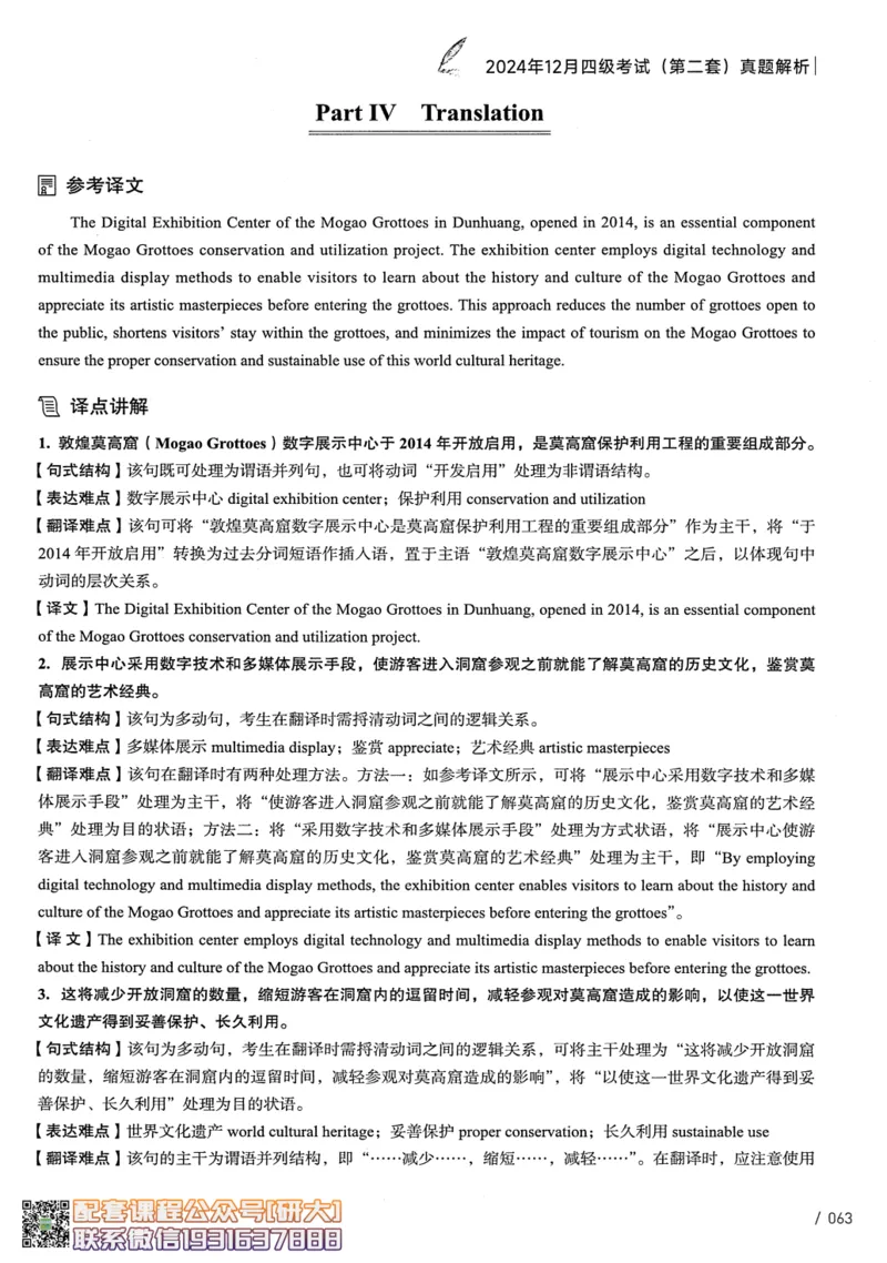 26英语四级--2024年12月四级考试真题（3套）--高徒_2026年6月其他机构_05.2026四级英语26年06月_02.2026四级英语高途老师_00.书籍扫描