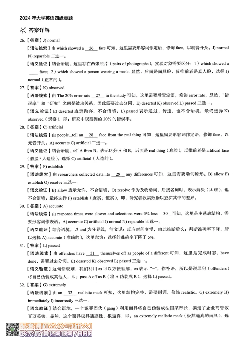 26英语四级--2024年12月四级考试真题（3套）--高徒_2026年6月其他机构_05.2026四级英语26年06月_02.2026四级英语高途老师_00.书籍扫描