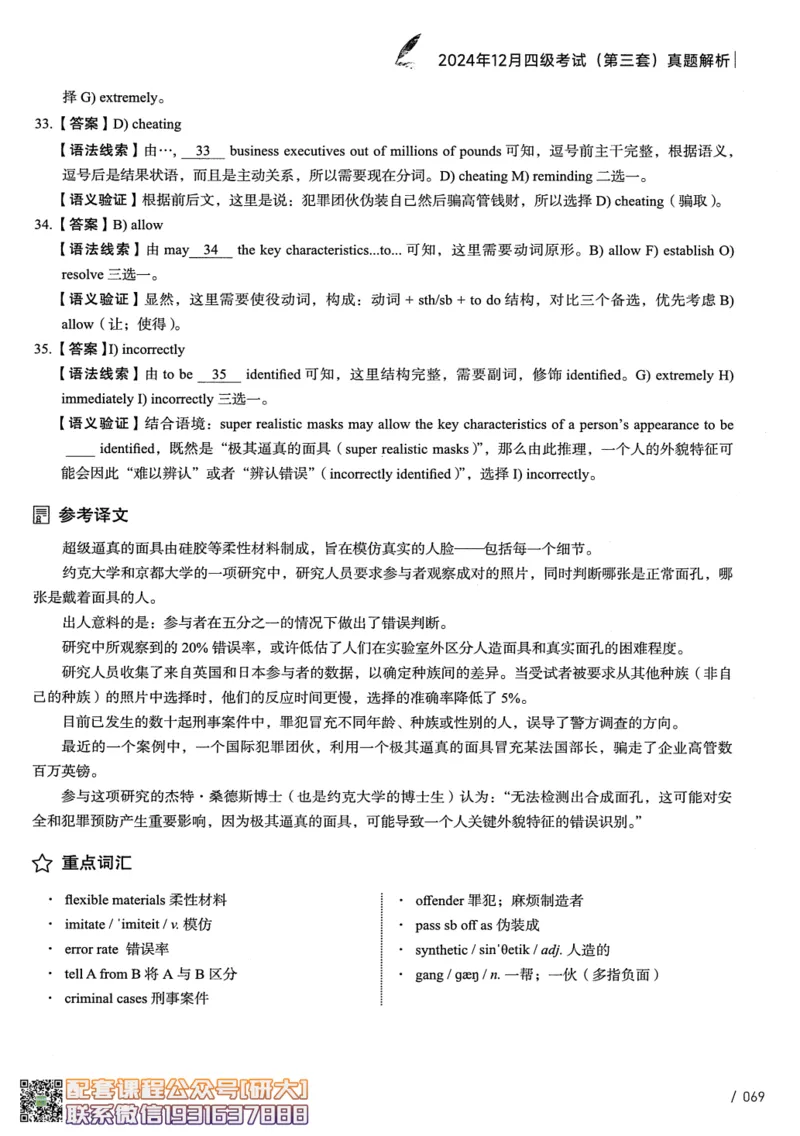 26英语四级--2024年12月四级考试真题（3套）--高徒_2026年6月其他机构_05.2026四级英语26年06月_02.2026四级英语高途老师_00.书籍扫描