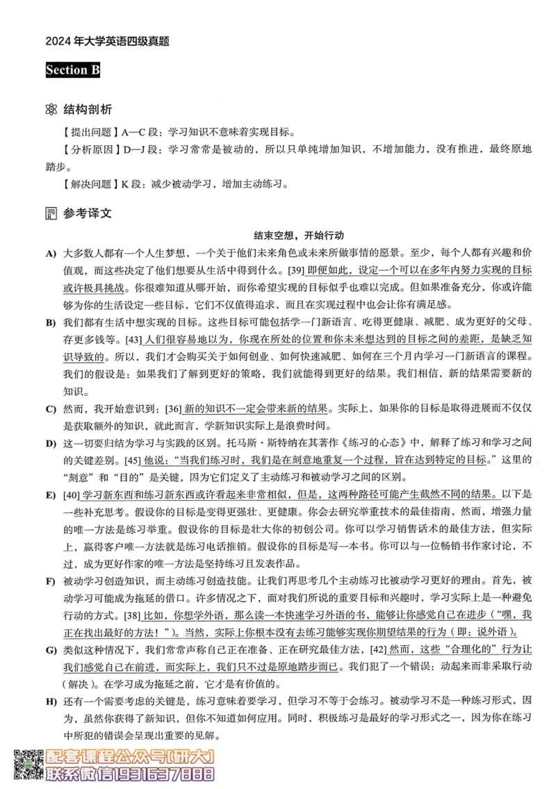 26英语四级--2024年12月四级考试真题（3套）--高徒_2026年6月其他机构_05.2026四级英语26年06月_02.2026四级英语高途老师_00.书籍扫描