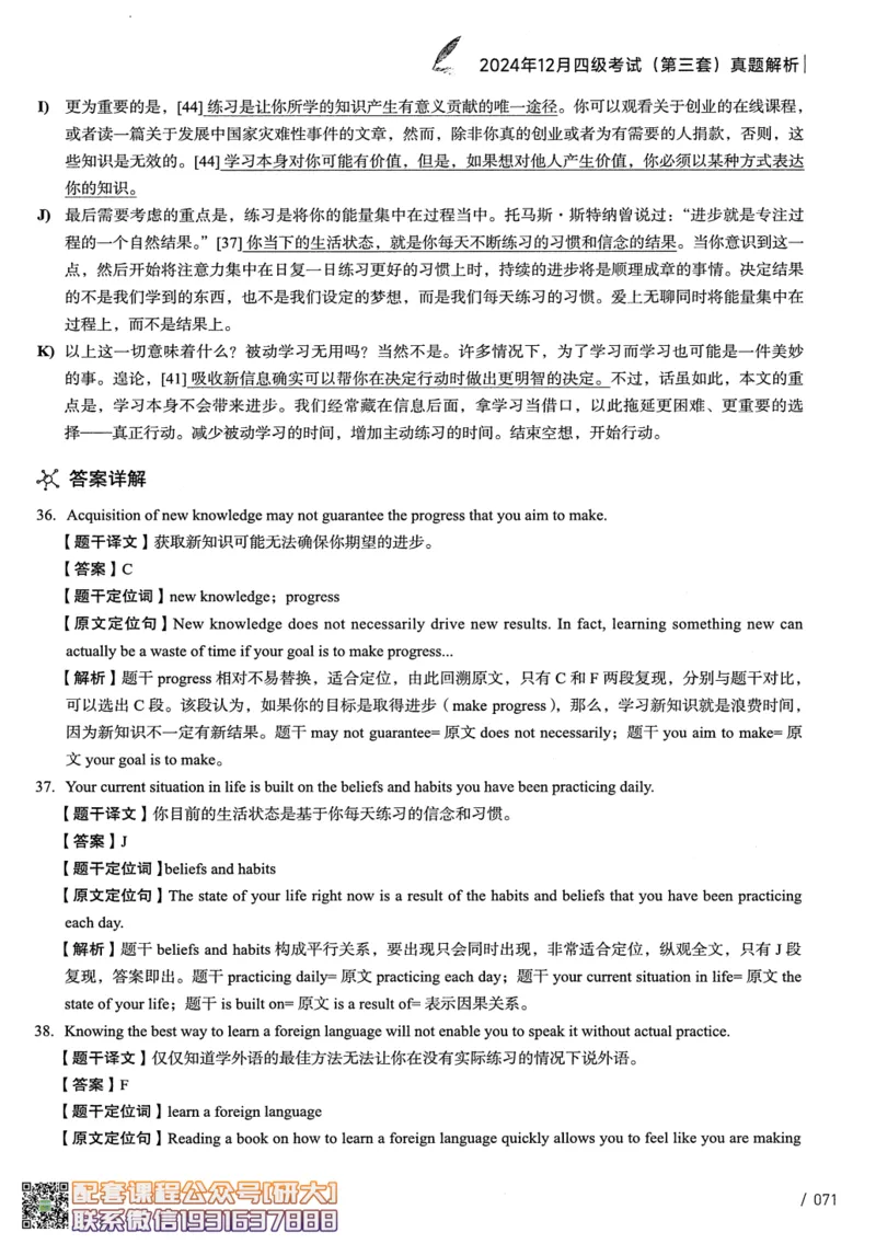 26英语四级--2024年12月四级考试真题（3套）--高徒_2026年6月其他机构_05.2026四级英语26年06月_02.2026四级英语高途老师_00.书籍扫描