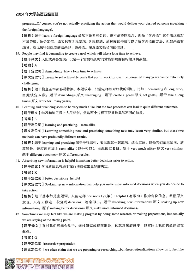 26英语四级--2024年12月四级考试真题（3套）--高徒_2026年6月其他机构_05.2026四级英语26年06月_02.2026四级英语高途老师_00.书籍扫描