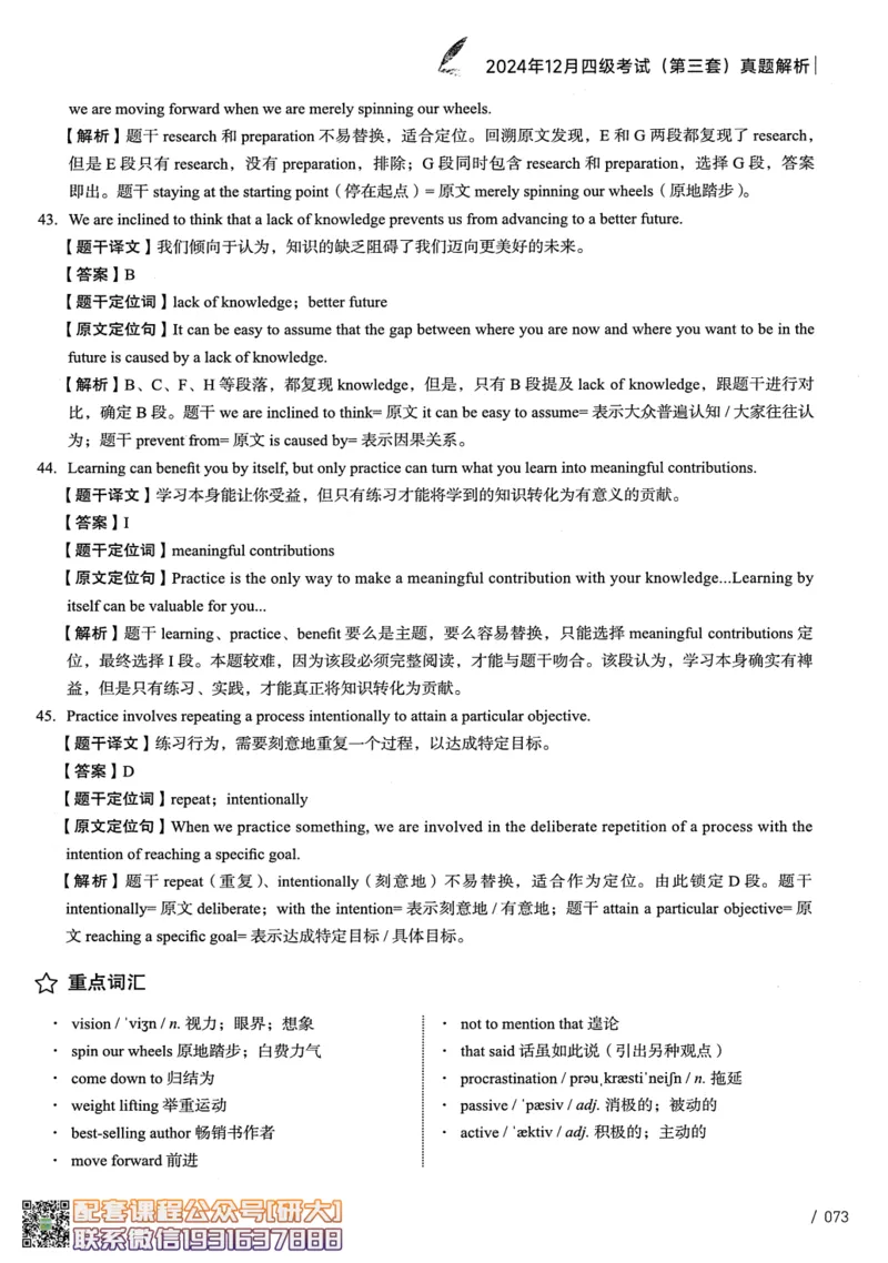 26英语四级--2024年12月四级考试真题（3套）--高徒_2026年6月其他机构_05.2026四级英语26年06月_02.2026四级英语高途老师_00.书籍扫描
