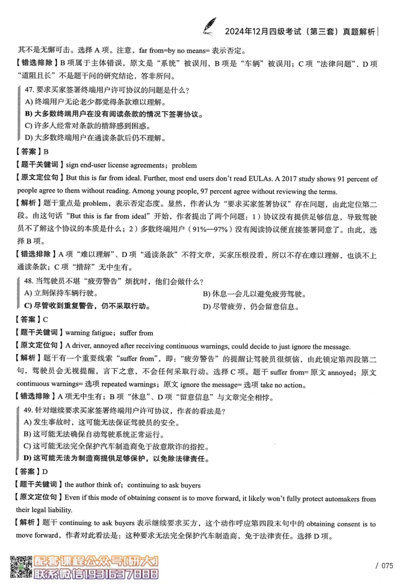 26英语四级--2024年12月四级考试真题（3套）--高徒_2026年6月其他机构_05.2026四级英语26年06月_02.2026四级英语高途老师_00.书籍扫描