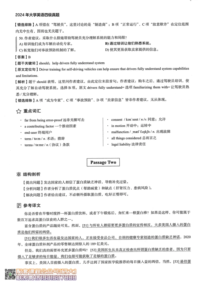 26英语四级--2024年12月四级考试真题（3套）--高徒_2026年6月其他机构_05.2026四级英语26年06月_02.2026四级英语高途老师_00.书籍扫描