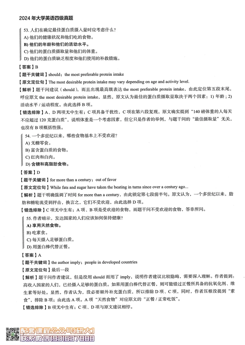 26英语四级--2024年12月四级考试真题（3套）--高徒_2026年6月其他机构_05.2026四级英语26年06月_02.2026四级英语高途老师_00.书籍扫描