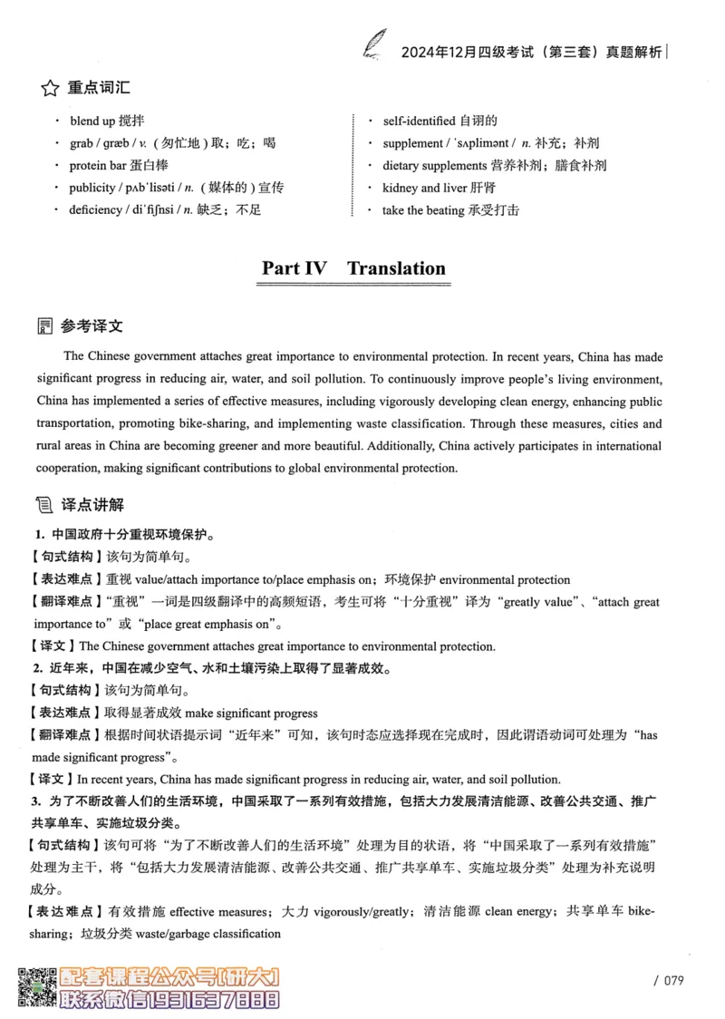 26英语四级--2024年12月四级考试真题（3套）--高徒_2026年6月其他机构_05.2026四级英语26年06月_02.2026四级英语高途老师_00.书籍扫描