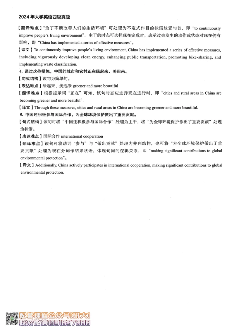 26英语四级--2024年12月四级考试真题（3套）--高徒_2026年6月其他机构_05.2026四级英语26年06月_02.2026四级英语高途老师_00.书籍扫描