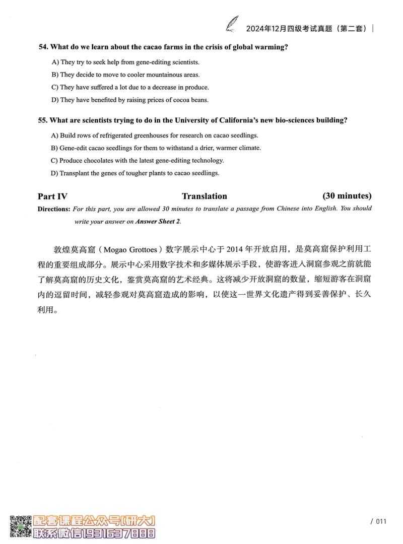 26英语四级--2024年12月四级考试真题（3套）--高徒_2026年6月其他机构_05.2026四级英语26年06月_02.2026四级英语高途老师_00.书籍扫描