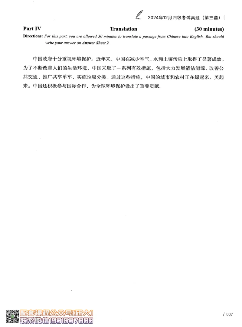 26英语四级--2024年12月四级考试真题（3套）--高徒_2026年6月其他机构_05.2026四级英语26年06月_02.2026四级英语高途老师_00.书籍扫描