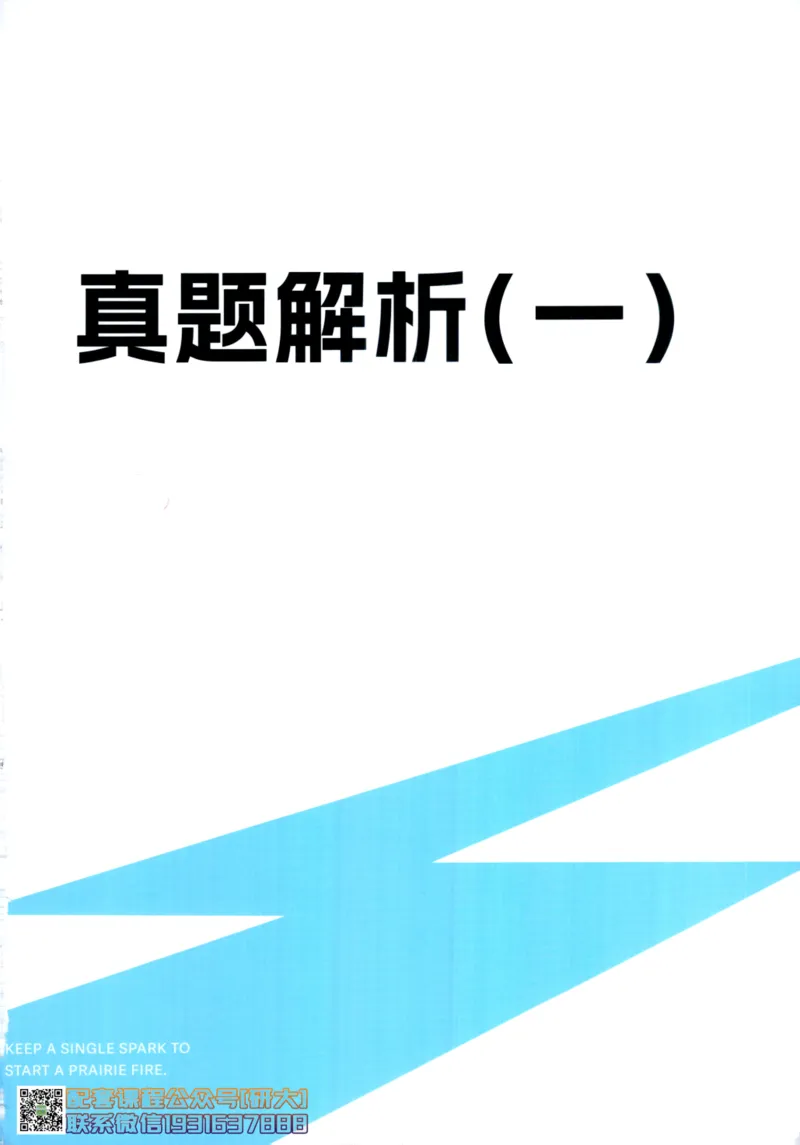 26英语四级--2024年12月四级考试真题（3套）--高徒_2026年6月其他机构_05.2026四级英语26年06月_02.2026四级英语高途老师_00.书籍扫描