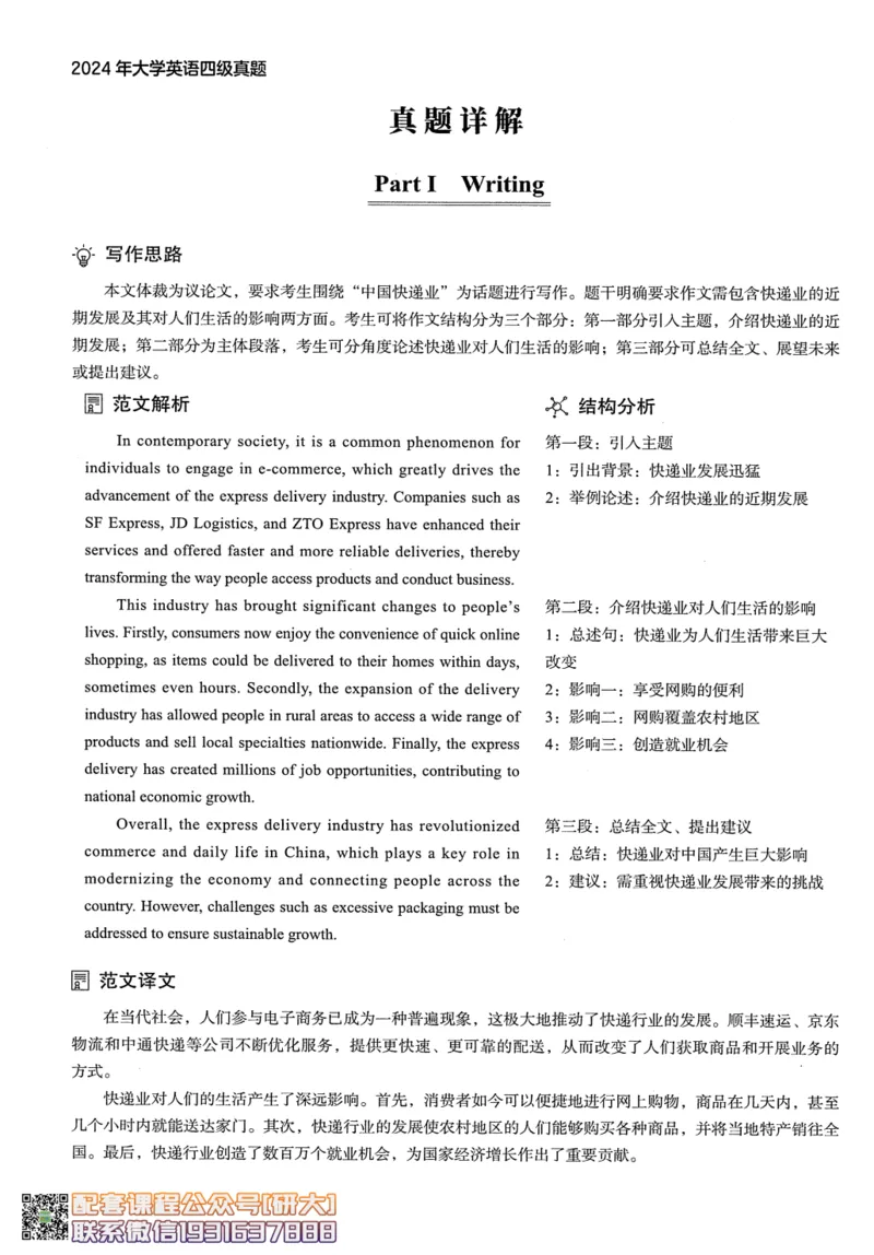 26英语四级--2024年12月四级考试真题（3套）--高徒_2026年6月其他机构_05.2026四级英语26年06月_02.2026四级英语高途老师_00.书籍扫描
