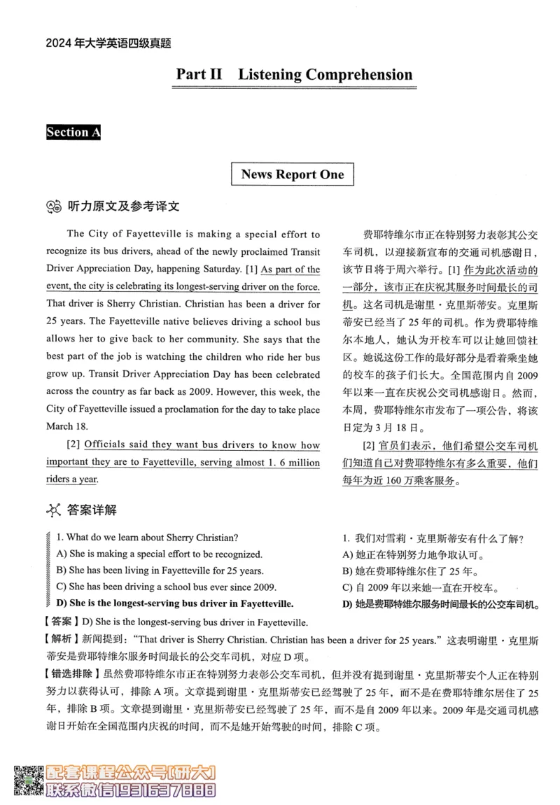 26英语四级--2024年12月四级考试真题（3套）--高徒_2026年6月其他机构_05.2026四级英语26年06月_02.2026四级英语高途老师_00.书籍扫描