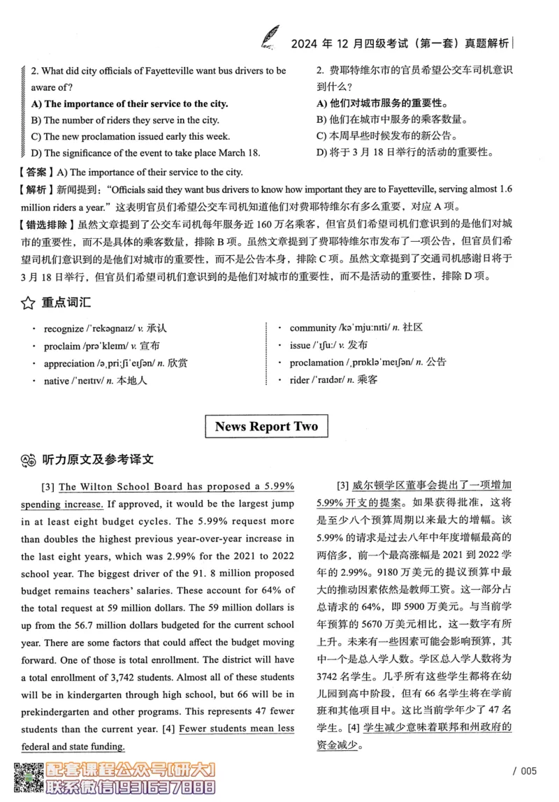 26英语四级--2024年12月四级考试真题（3套）--高徒_2026年6月其他机构_05.2026四级英语26年06月_02.2026四级英语高途老师_00.书籍扫描