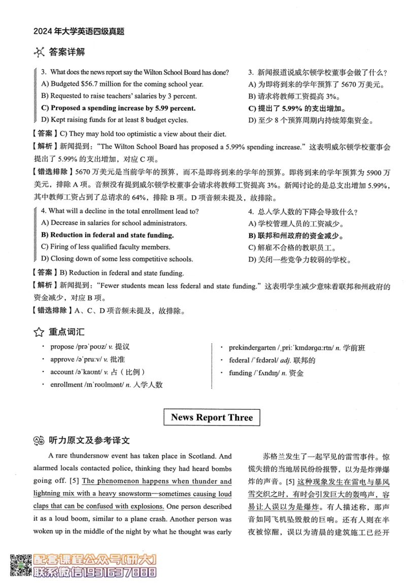 26英语四级--2024年12月四级考试真题（3套）--高徒_2026年6月其他机构_05.2026四级英语26年06月_02.2026四级英语高途老师_00.书籍扫描