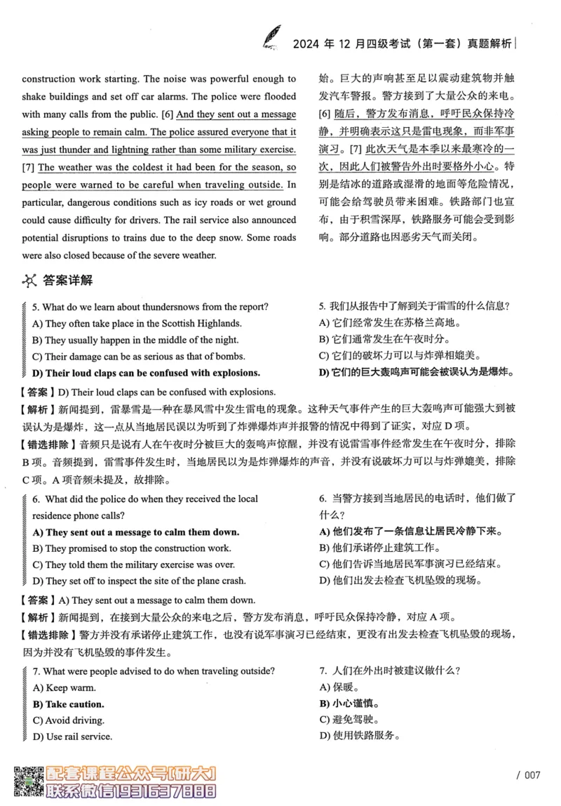 26英语四级--2024年12月四级考试真题（3套）--高徒_2026年6月其他机构_05.2026四级英语26年06月_02.2026四级英语高途老师_00.书籍扫描