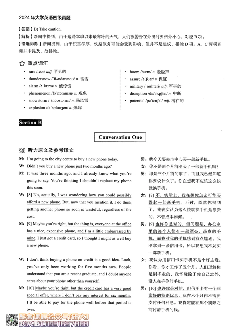 26英语四级--2024年12月四级考试真题（3套）--高徒_2026年6月其他机构_05.2026四级英语26年06月_02.2026四级英语高途老师_00.书籍扫描